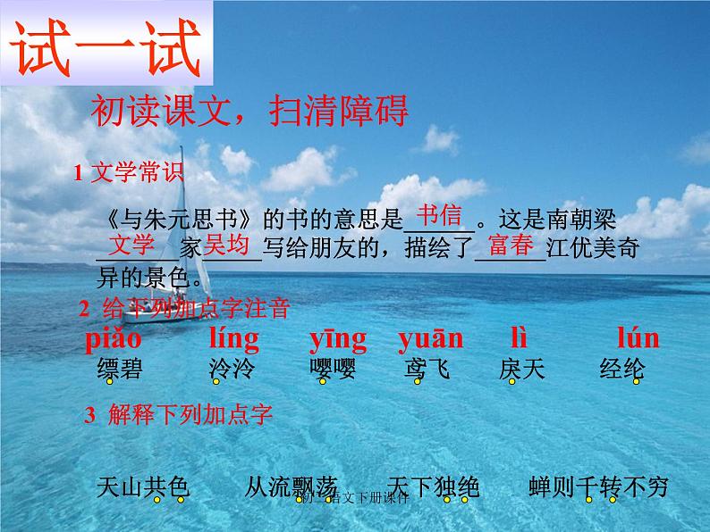 八年级上语文课件《与朱元思书》  人教版（2016部编版） (2)07