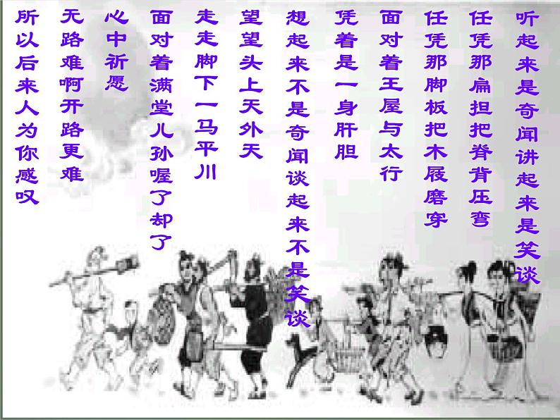 八年级上语文课件《愚公移山》  人教版（2016部编版） (6)01