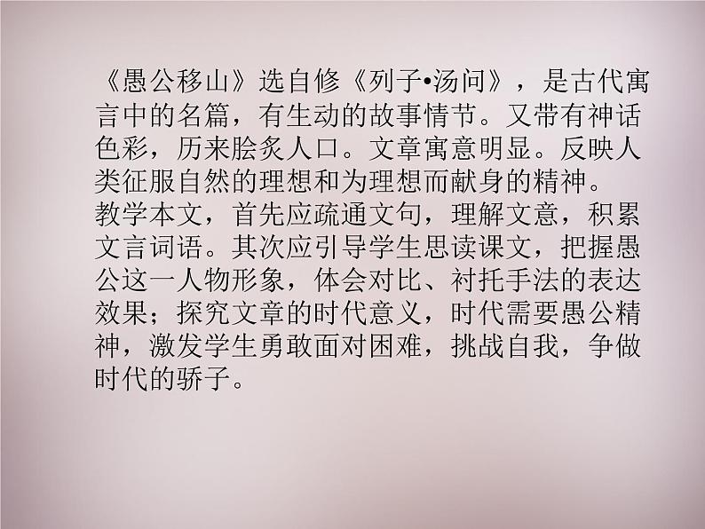 八年级上语文课件《愚公移山》  人教版（2016部编版） (6)03