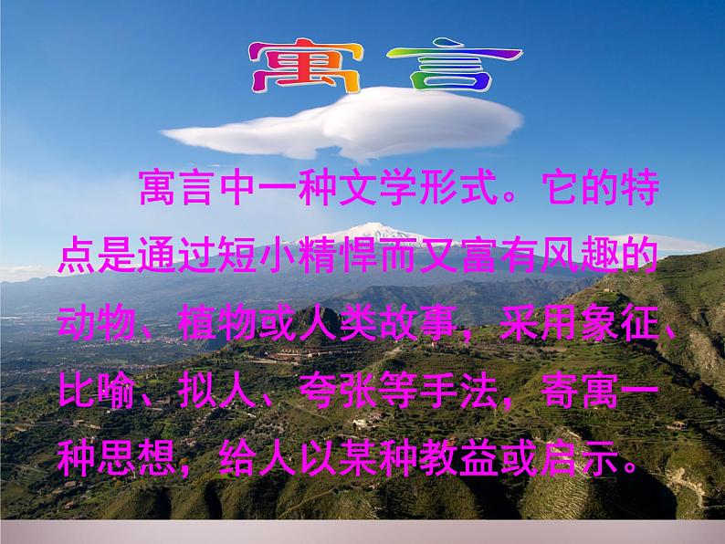 八年级上语文课件《愚公移山》  人教版（2016部编版） (6)05