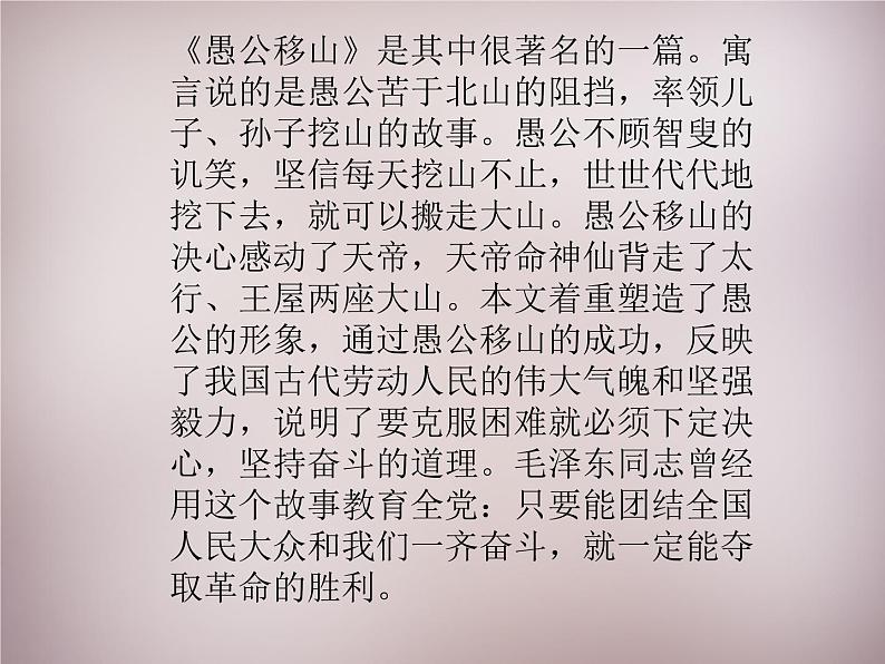 八年级上语文课件《愚公移山》  人教版（2016部编版） (6)06