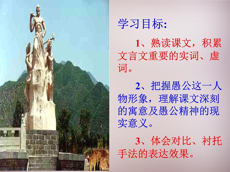 八年级上语文课件《愚公移山》  人教版（2016部编版） (6)07