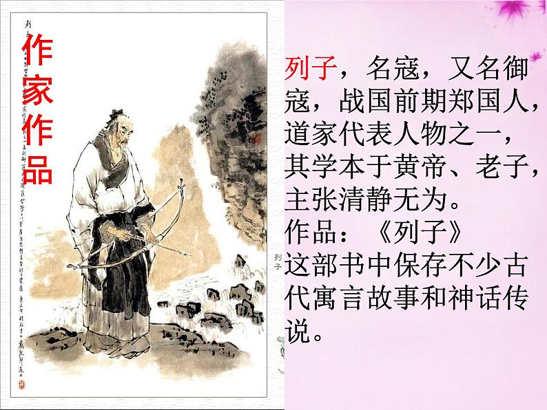 八年级上语文课件《愚公移山》  人教版（2016部编版） (7)04