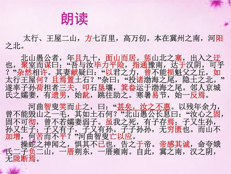 八年级上语文课件《愚公移山》  人教版（2016部编版） (7)08