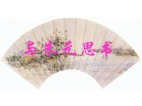 人教部编版八年级上册11* 与朱元思书优秀ppt课件