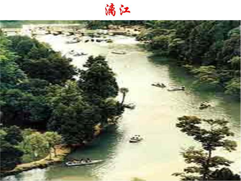 八年级上语文课件《与朱元思书》  人教版（2016部编版） (7)04