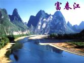 八年级上语文课件《与朱元思书》  人教版（2016部编版） (3)