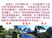 八年级上语文课件《与朱元思书》  人教版（2016部编版） (3)