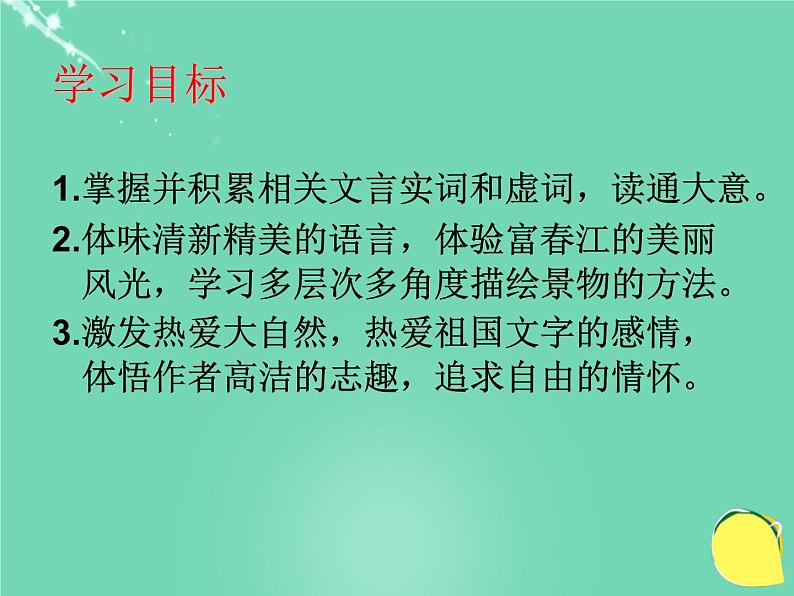八年级上语文课件《与朱元思书》  人教版（2016部编版） (6)02