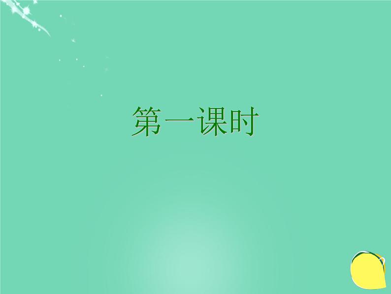 八年级上语文课件《与朱元思书》  人教版（2016部编版） (6)03