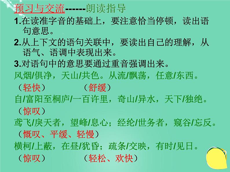 八年级上语文课件《与朱元思书》  人教版（2016部编版） (6)04