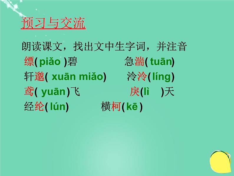 八年级上语文课件《与朱元思书》  人教版（2016部编版） (6)05