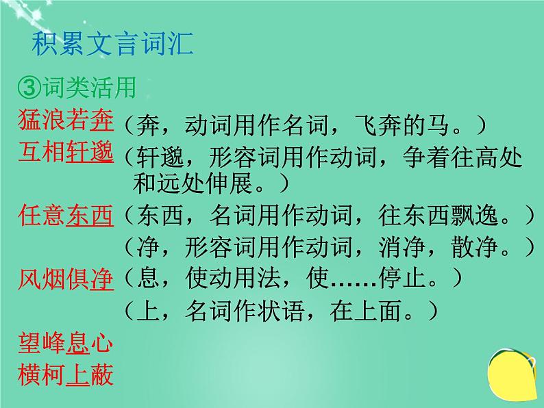 八年级上语文课件《与朱元思书》  人教版（2016部编版） (6)07