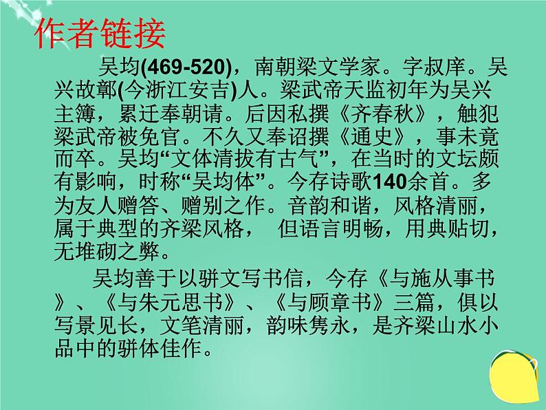八年级上语文课件《与朱元思书》  人教版（2016部编版） (6)08