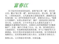 初中语文人教部编版八年级上册11* 与朱元思书完美版课件ppt