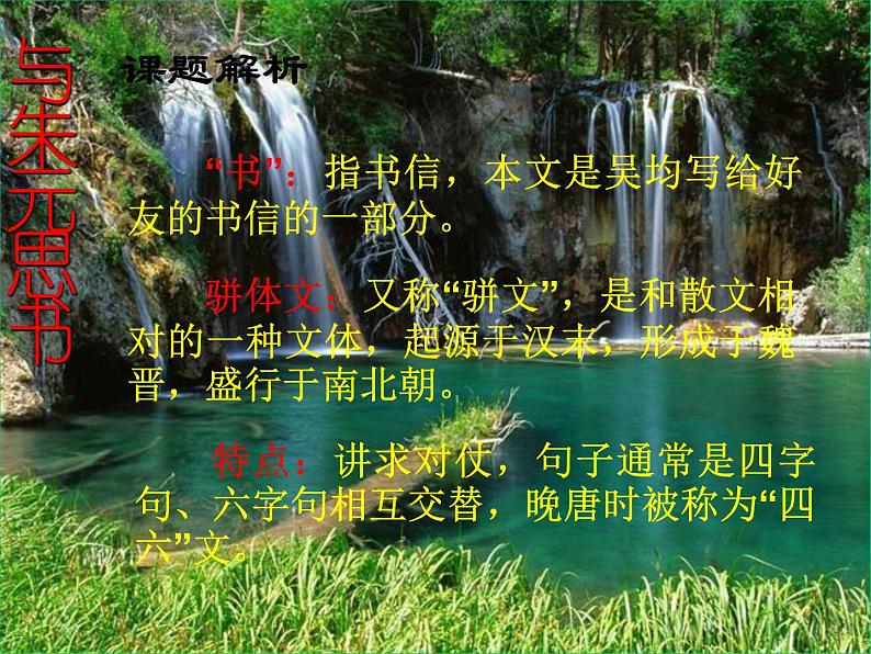 八年级上语文课件《与朱元思书》  人教版（2016部编版） (5)03