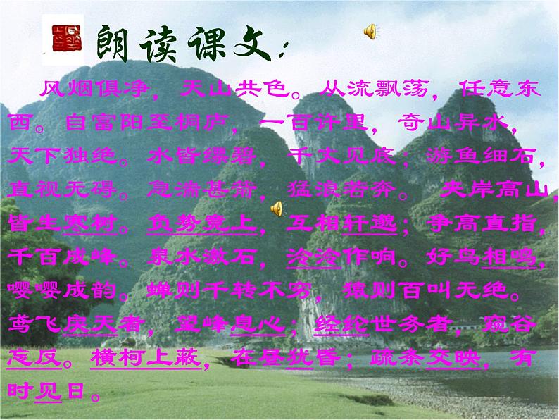 八年级上语文课件《与朱元思书》  人教版（2016部编版） (5)05