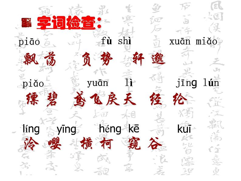 八年级上语文课件《与朱元思书》  人教版（2016部编版） (5)06