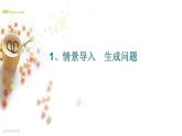 八年级上语文课件《永久的生命》  人教版（2016部编版） (4)