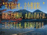 八年级上语文课件《与朱元思书》  人教版（2016部编版） (10)