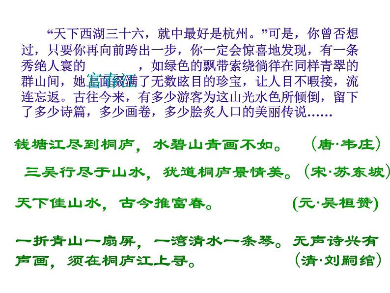 八年级上语文课件《与朱元思书》  人教版（2016部编版） (10)04