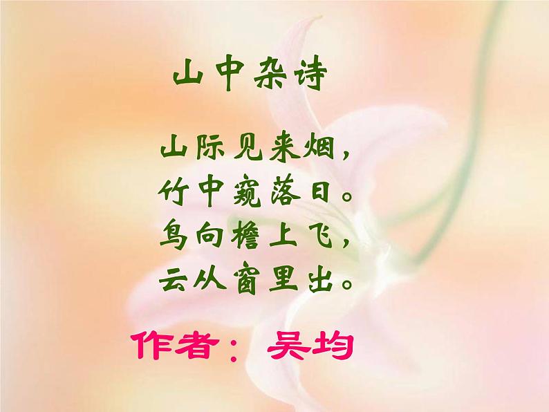 八年级上语文课件《与朱元思书》  人教版（2016部编版） (10)05