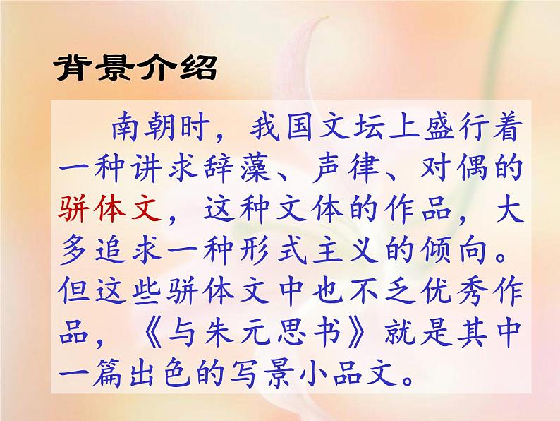 八年级上语文课件《与朱元思书》  人教版（2016部编版） (10)07