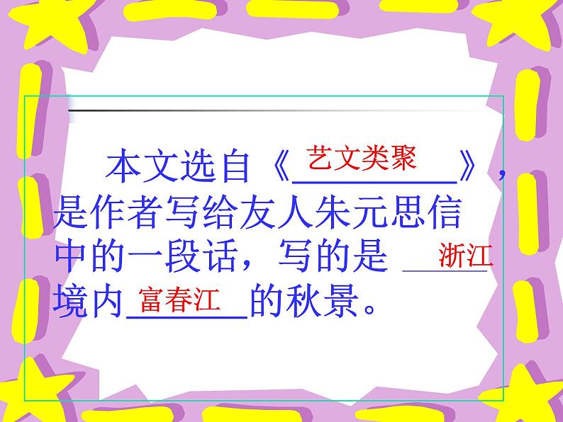 八年级上语文课件《与朱元思书》  人教版（2016部编版） (10)08