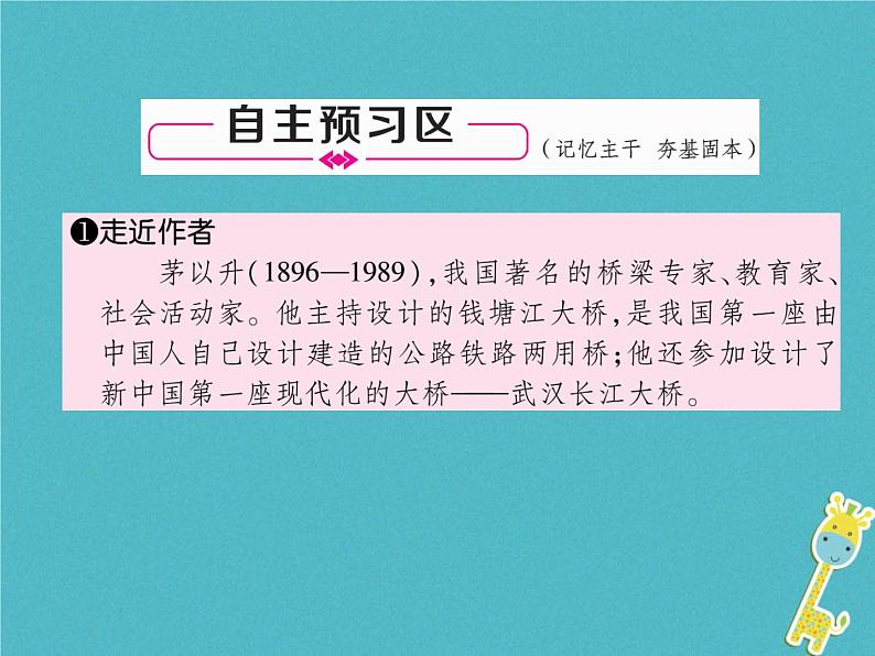 八年级上语文课件《中国石拱桥》  人教版（2016部编版） (4)第4页