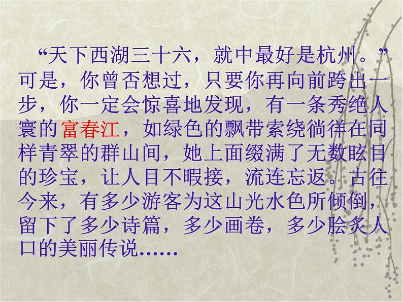 八年级上语文课件《与朱元思书》  人教版（2016部编版） (4)01