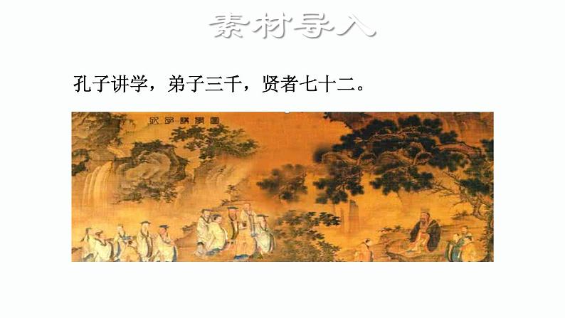 八年级上语文课件1.口语交际_人教版（2016部编版）02