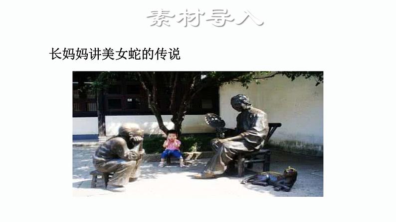 八年级上语文课件1.口语交际_人教版（2016部编版）03