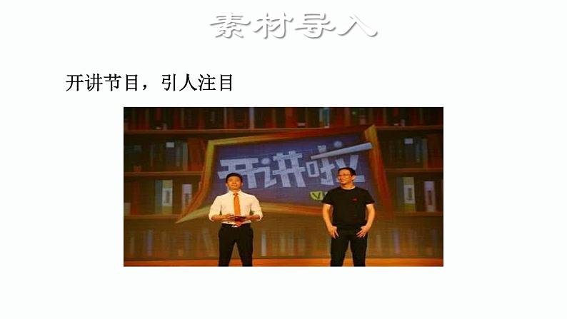 八年级上语文课件1.口语交际_人教版（2016部编版）04