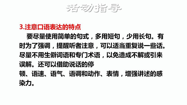 八年级上语文课件1.口语交际_人教版（2016部编版）07