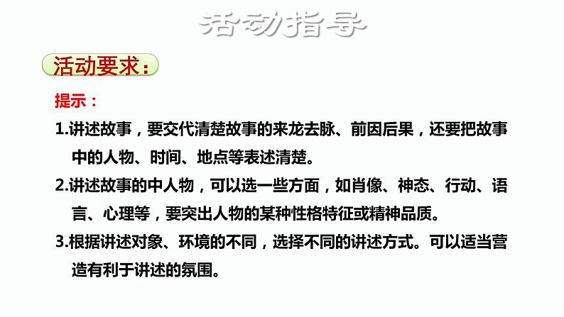 八年级上语文课件1.口语交际_人教版（2016部编版）08