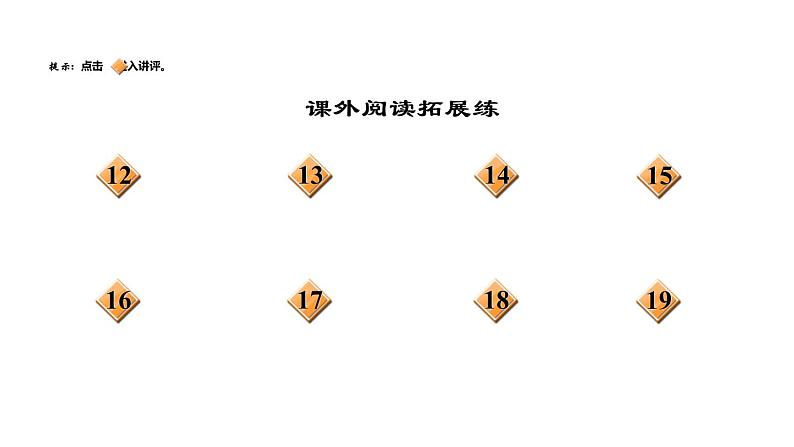 八年级上语文课件1.消息二则_人教版（2016部编版）03