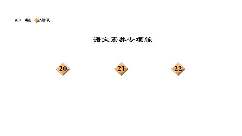 八年级上语文课件1.消息二则_人教版（2016部编版）04