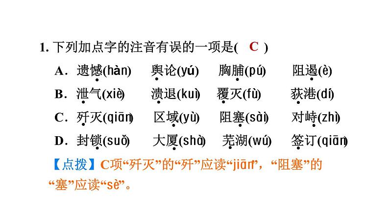 八年级上语文课件1.消息二则_人教版（2016部编版）05