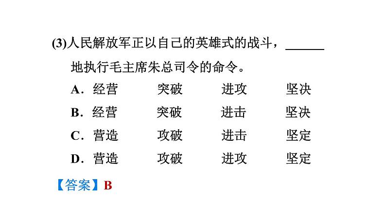 八年级上语文课件1.消息二则_人教版（2016部编版）07