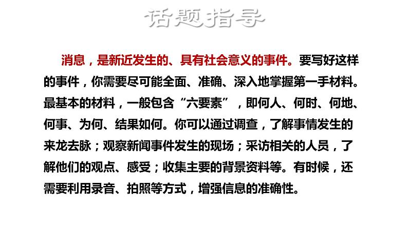 八年级上语文课件1.写作_人教版（2016部编版）02