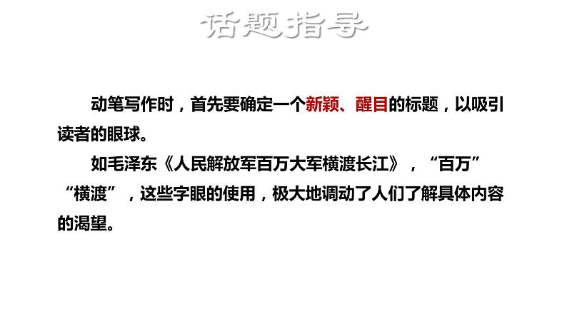 八年级上语文课件1.写作_人教版（2016部编版）03