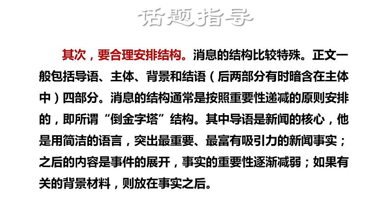 八年级上语文课件1.写作_人教版（2016部编版）04