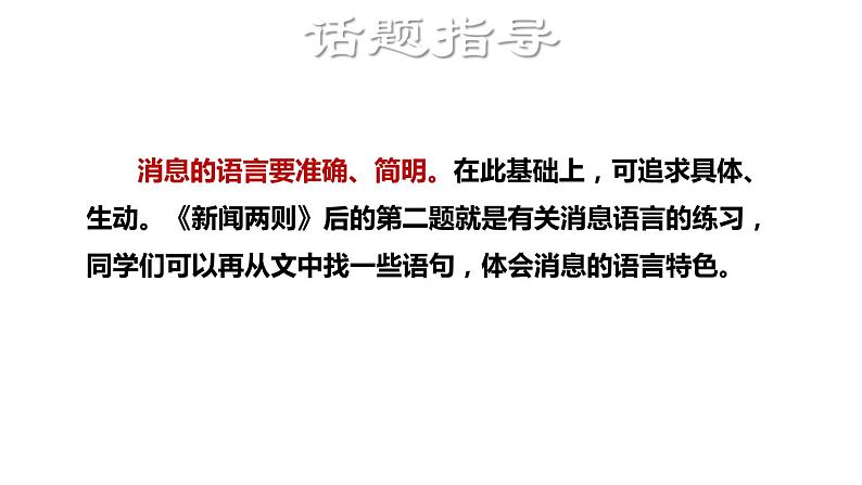 八年级上语文课件1.写作_人教版（2016部编版）05