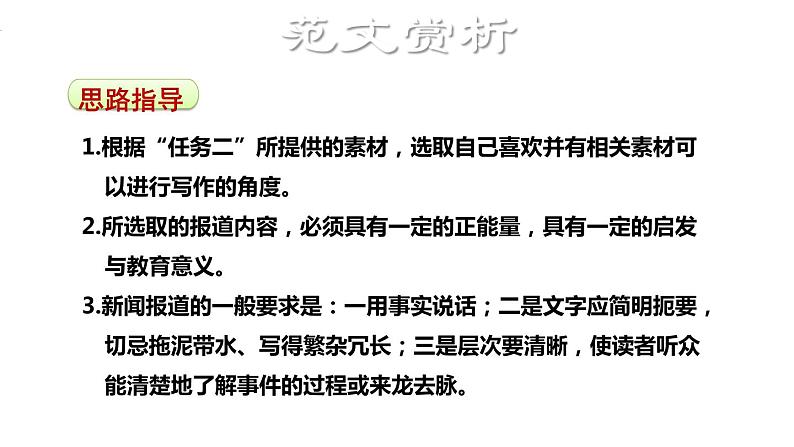 八年级上语文课件1.写作_人教版（2016部编版）07