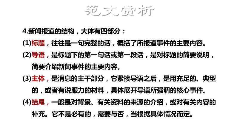 八年级上语文课件1.写作_人教版（2016部编版）08