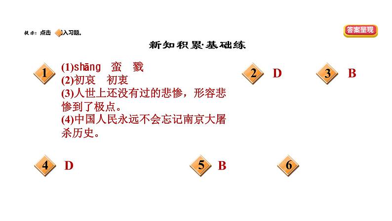 八年级上语文课件5 国行公祭，为佑世界和平_人教版（2016部编版）02