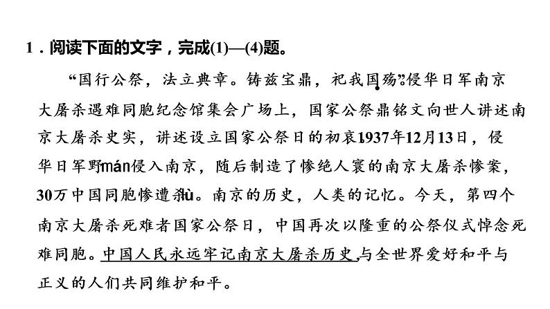 八年级上语文课件5 国行公祭，为佑世界和平_人教版（2016部编版）04