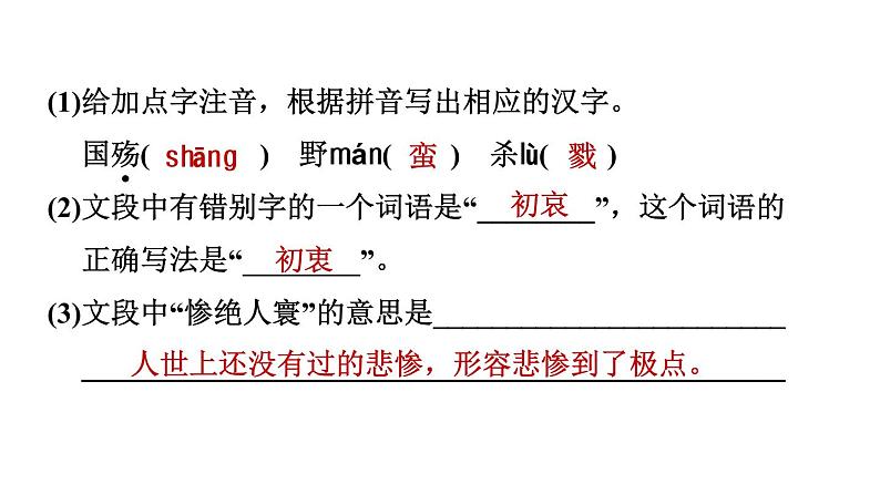 八年级上语文课件5 国行公祭，为佑世界和平_人教版（2016部编版）05