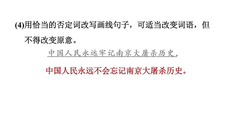 八年级上语文课件5 国行公祭，为佑世界和平_人教版（2016部编版）06