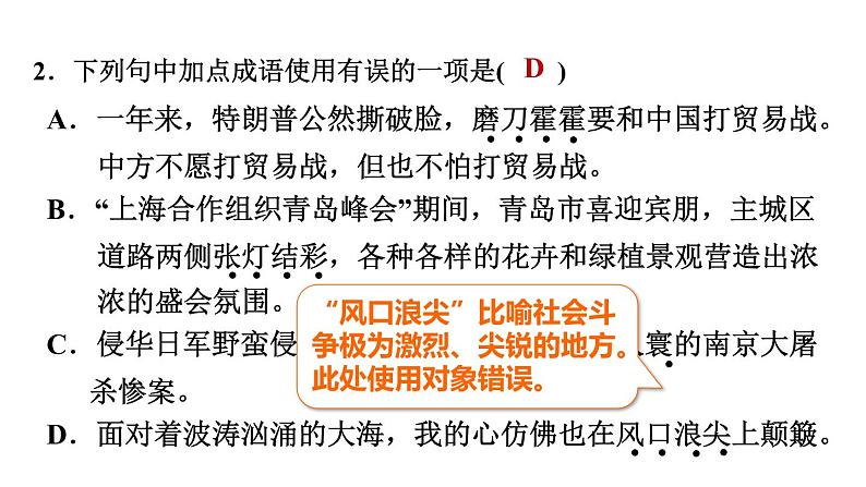 八年级上语文课件5 国行公祭，为佑世界和平_人教版（2016部编版）07